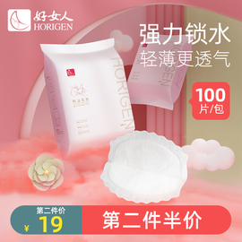 好女人防溢乳垫一次性纤薄透气防漏隔奶垫乳贴产妇哺乳用品不可洗