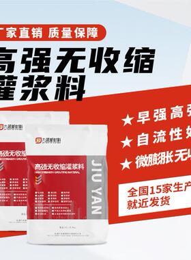 高强无收缩灌浆料C40C60灌浆料高强无收缩微膨胀设备基础二次灌浆