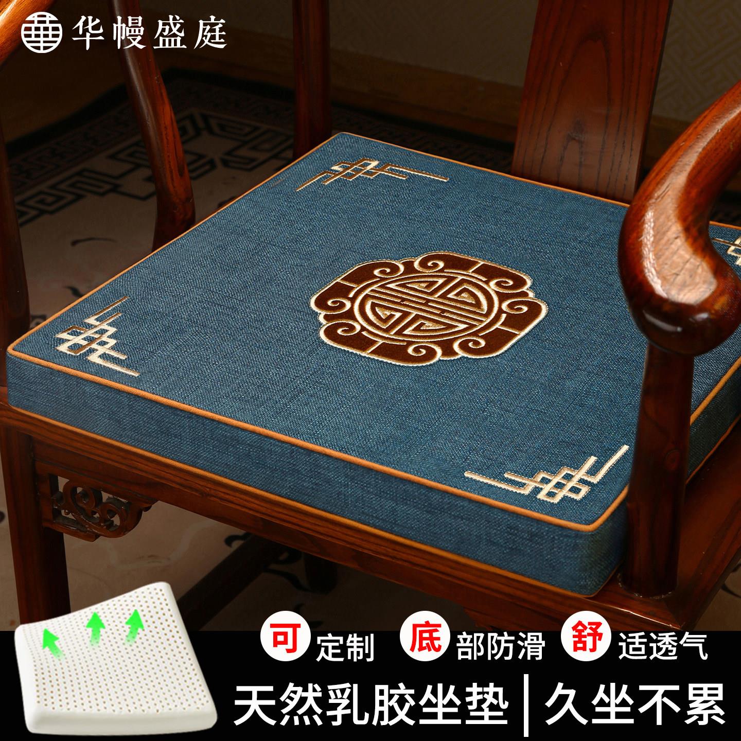 新中式椅子坐垫乳胶茶桌椅垫实木餐椅垫太师椅圈椅座垫凳子垫定制