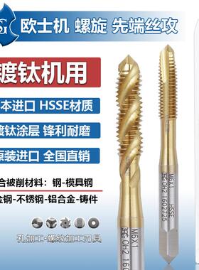 日本进口OSG镀钛黄色先端丝锥螺旋丝攻高寿命加工M1.6M14-M20X2.5