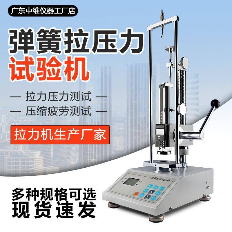 弹簧拉压力试验机弹簧拉伸压缩形变量测试仪弹簧压缩疲劳测试机