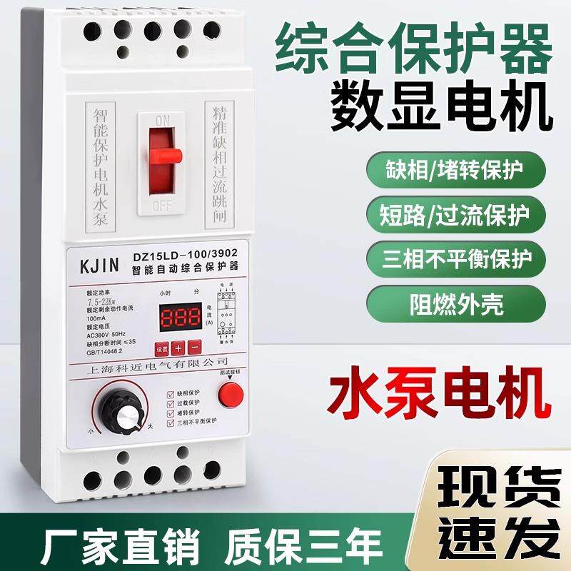 缺相保护器潜水泵保护器三相380V电开关电机断相漏电保护器