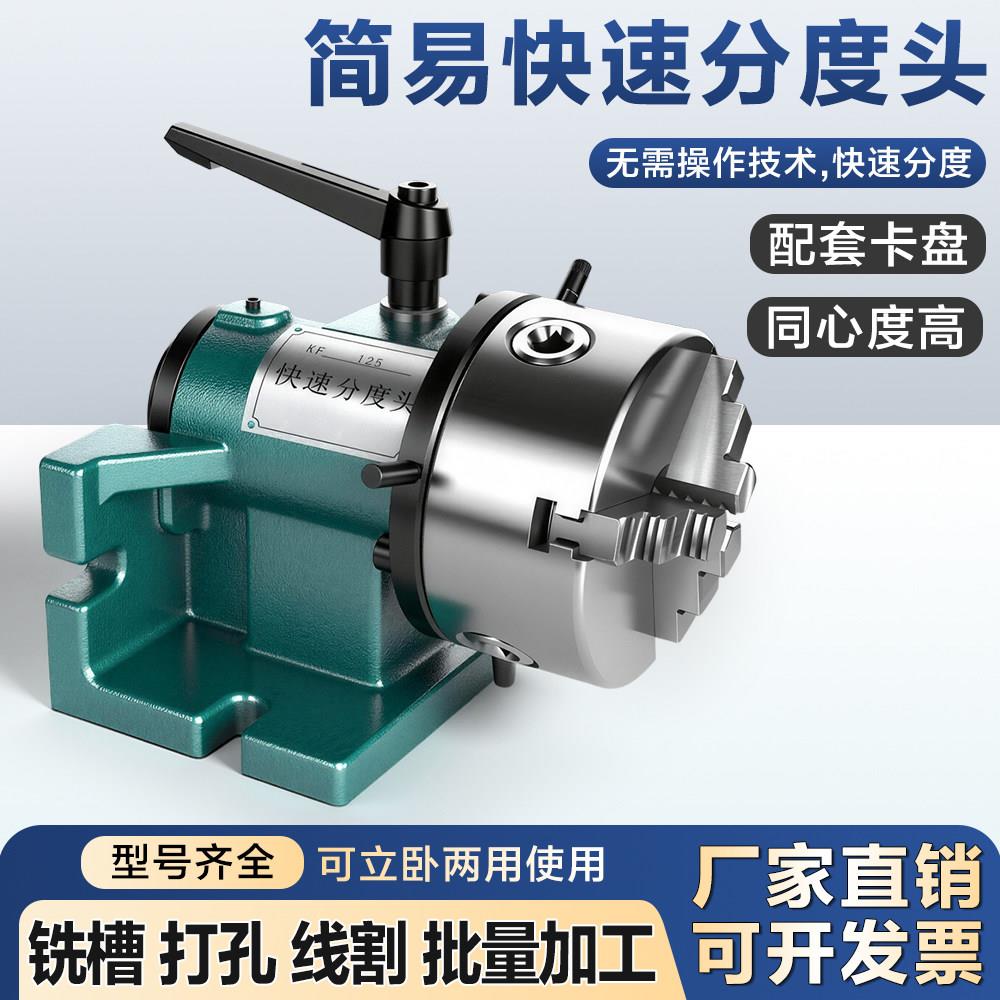 简易快速分度头等分立卧两用分度器铣床车床线切割打孔小型分度盘