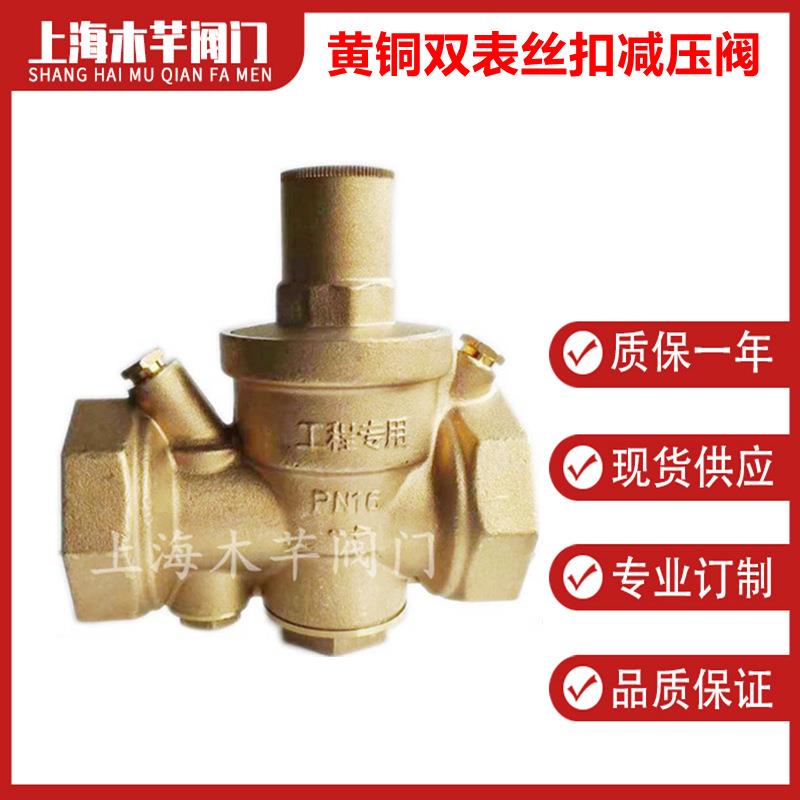 黄铜双表减压阀丝扣过滤器减压阀家用自来水可调式减压阀调压阀