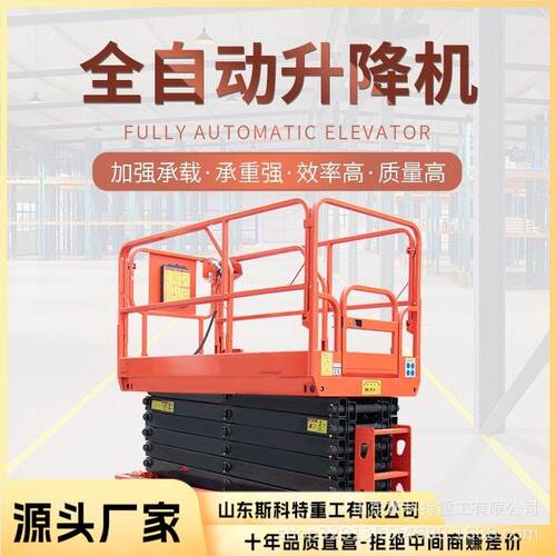 移动式升降机6米履带式升降机全自行升降平台高空作业平台升降机
