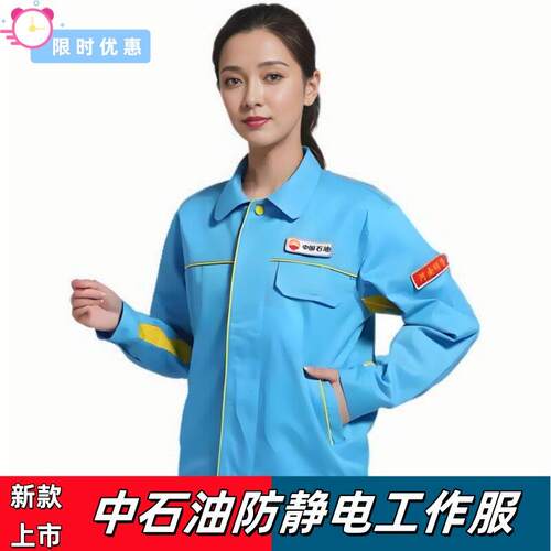 中石油防静电工作服春秋套棉服棉裤长袖套装加油站加气站工作服