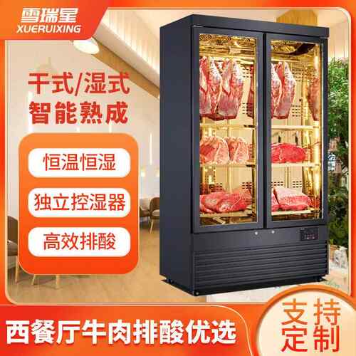 西餐厅牛排牛肉排酸柜冷藏冷冻恒温保鲜展示柜商用干湿式熟成柜超