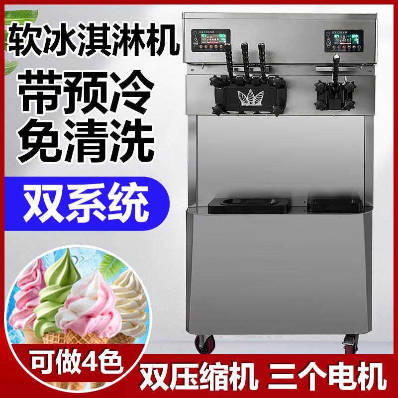 冰淇淋机商用大型立式圣代甜筒雪糕机器四头全自动冰激凌机