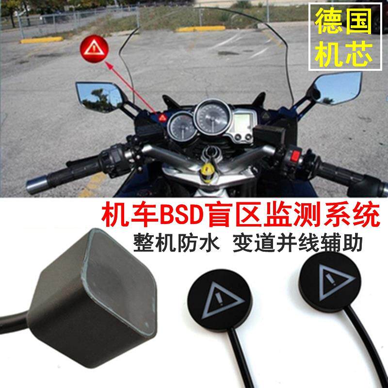 摩托车盲区监测 变道并线辅助预警机车 BSD微米雷达提醒77G盲点24