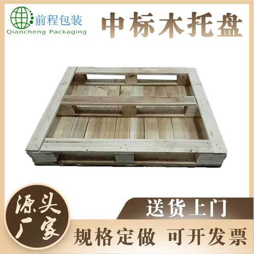 乌海中标木托盘货架托盘熏蒸出口栈板叉车托盘码垛托盘