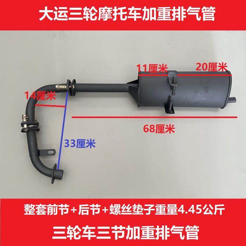 广州大运五羊三轮车排气管加厚加重消声器带吊耳消音器三轮车烟筒