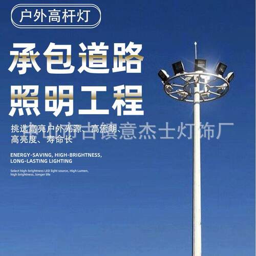 大功率LED户外升降式杆灯15-50米广场码头车站港口中杆照明灯厂