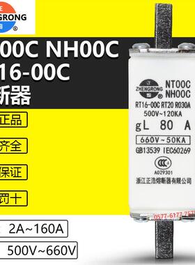 正浩熔断器芯NH00C RT20 RT16-00C NT00C 500V 660V 2A-160A保险