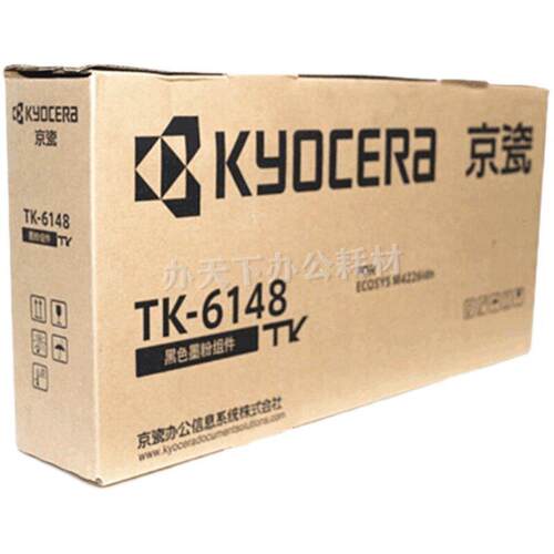 原装京瓷 TK-6148粉盒 M4226idn M4226 4226覆印机墨粉碳粉墨盒