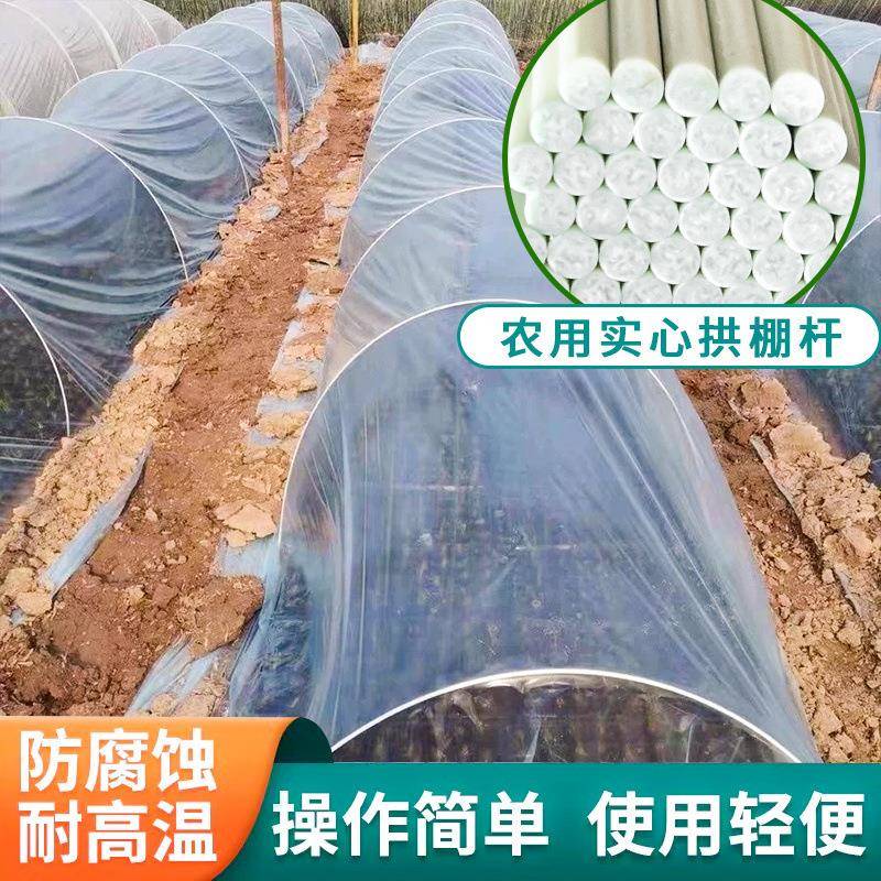 农用拱棚支架玻璃纤维杆搭棚大棚拱杆玻璃钢种菜家用蔬菜豆角架杆图片
