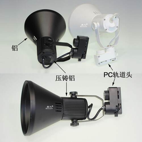 典为厚铝PAR38轨道灯架套件喇叭口导轨支架 E27头轨道灯支架灯罩