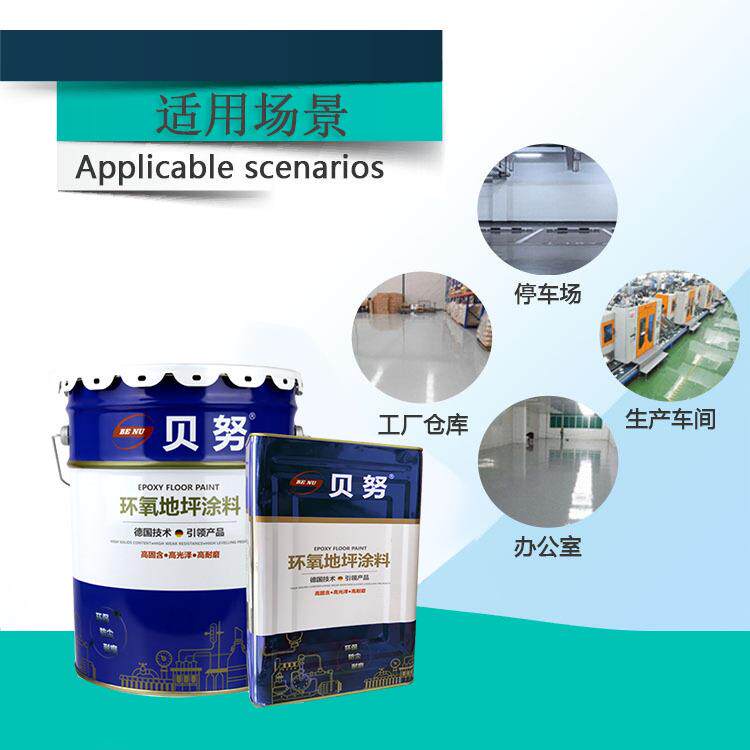 新款直销环氧自流平面漆 厂房水泥地面漆 车间地坪漆施工 防滑耐