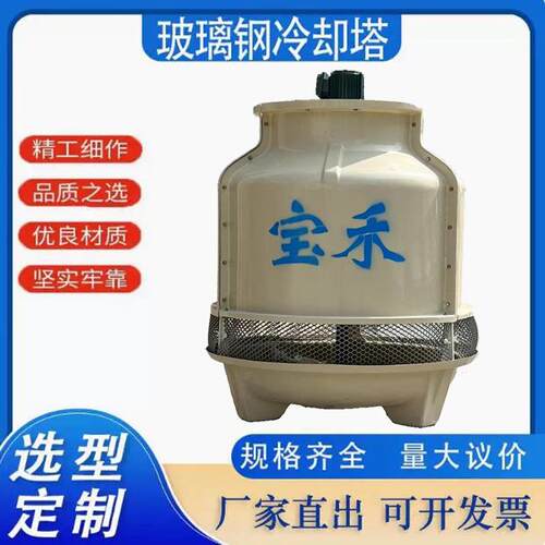 工业玻璃钢冷却塔厂家注塑抽粒机循环水降温散热20T冷却水塔