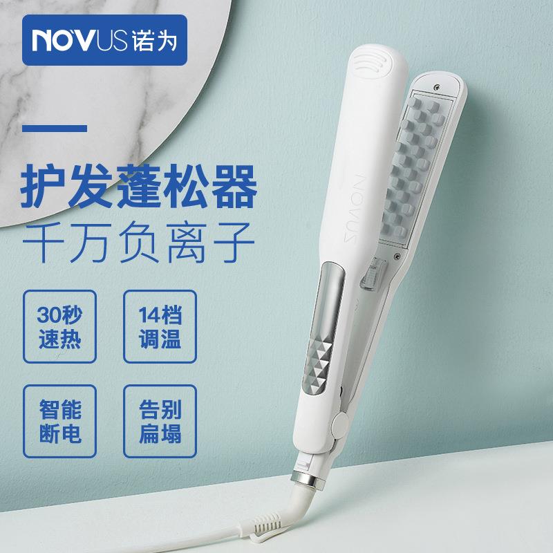 NOVUS诺为玉米烫夹板头发蓬松发根玉米须穗负离子熨板理发店发廊