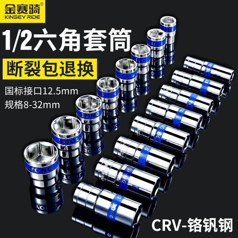 金赛骑12.5大飞快速六方1/2接口短套头电动扳手公制加长六角套筒