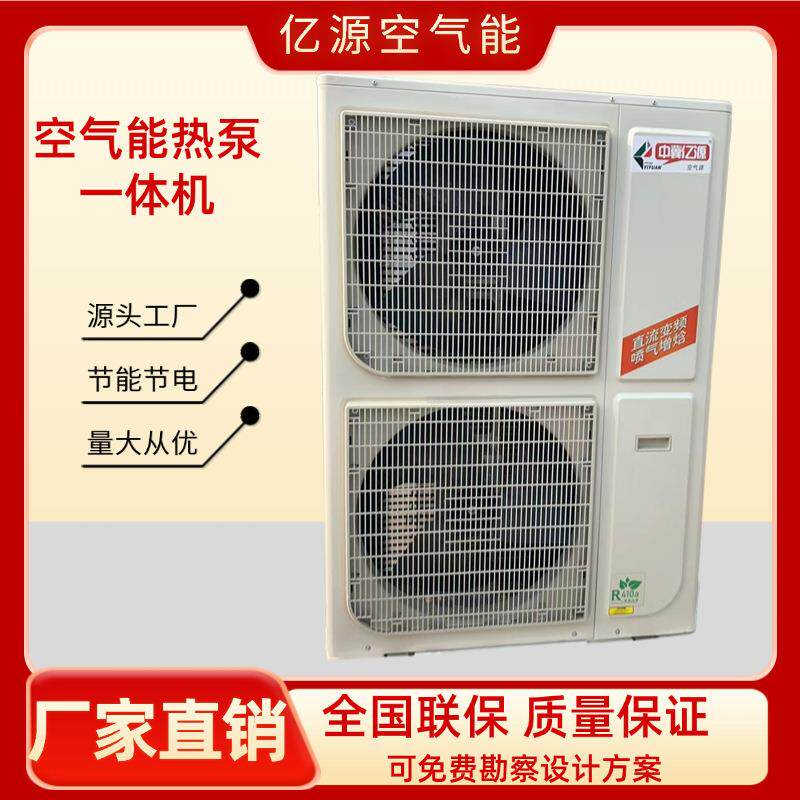 空气能采暖设备热泵机组整套酒店热水器取暖省电空气能