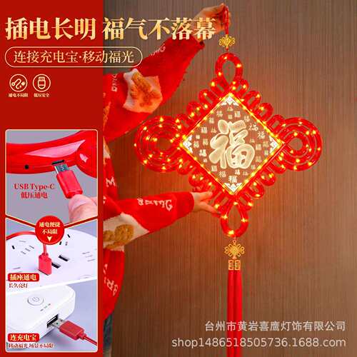 墙发光福字D中国结挂饰新年LE2彩灯026马年喜庆入户上过KLF年氛围