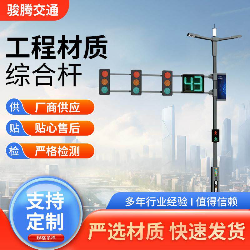 源头工厂综合杆路灯指示牌监控杆智能综合多功能多杆合一