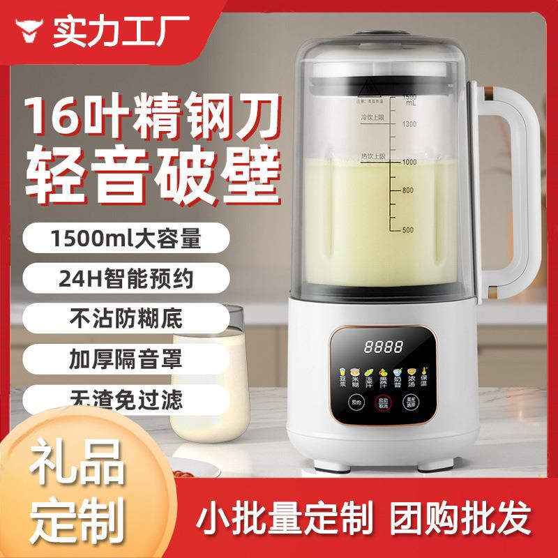 静音破壁机智能加热型家用豆浆机全自动榨汁辅食料理机大容量