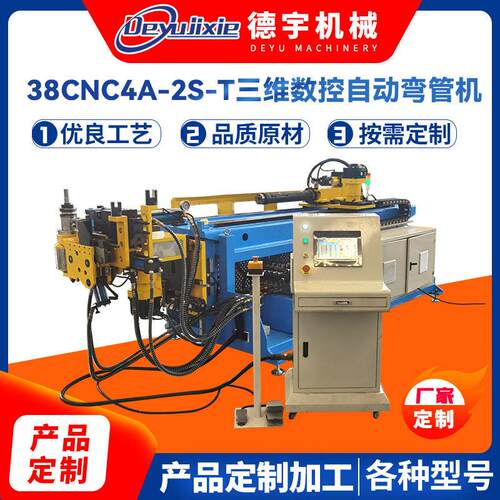 金属成型用弯管机38-4A-2S弯管机全自动金属管材折弯厂家供应