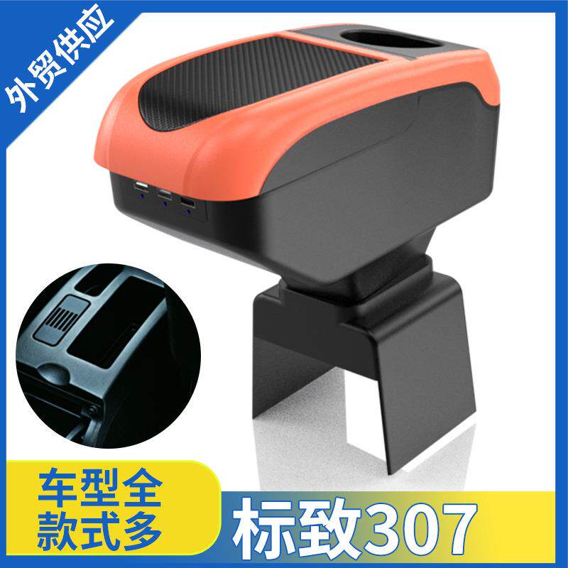 适用于标致307扶手箱标志307专用手扶箱改装储物盒装饰内饰配件