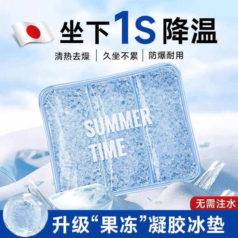 【冰感坐垫】夏季水凉垫凝胶冰垫坐垫椅子冰凉垫制冷屁垫降温