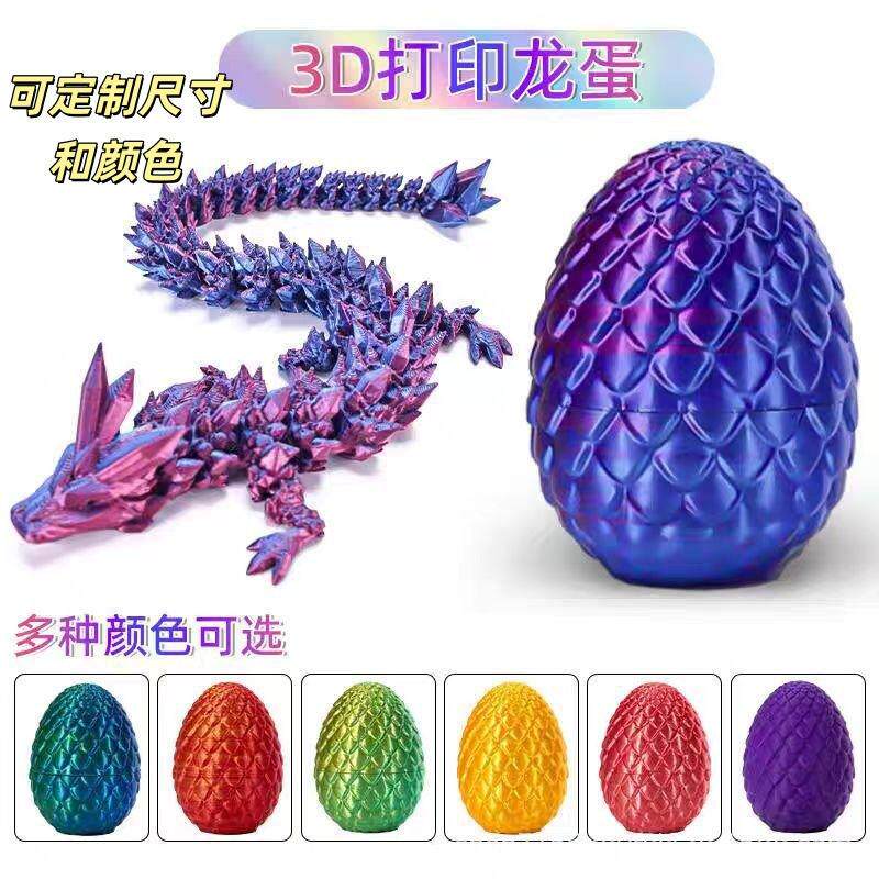 打印龙蛋龙蛋宝石水晶3D模型摆件