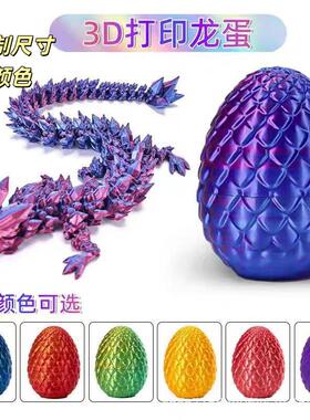 打印龙蛋龙蛋宝石水晶3D模型摆件