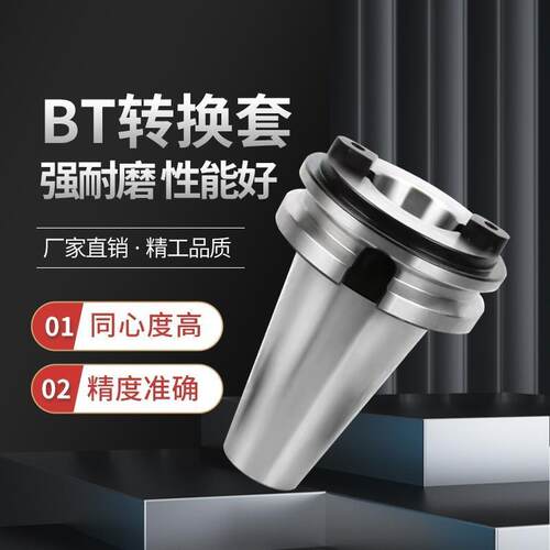 转换套过渡套套筒数控刀柄主轴BT60/BT50/BT40/BT30刀具高精准