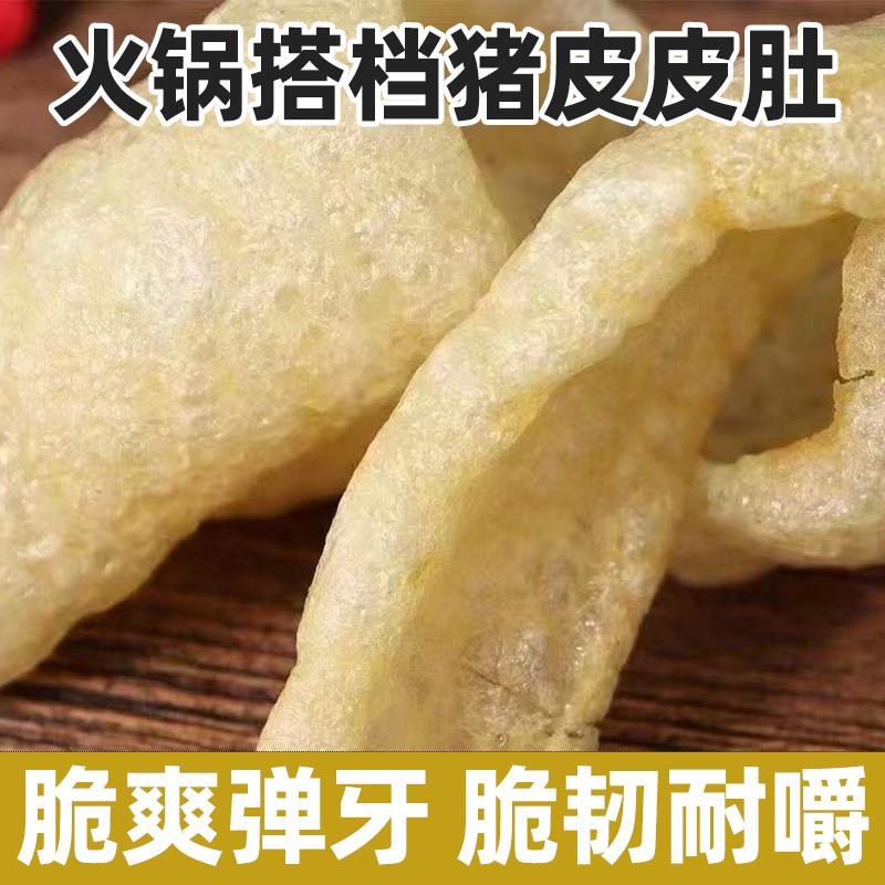 油炸猪肉皮干猪皮无毛香飘四溢回味无穷凉调爆炒火锅麻辣烫绝配