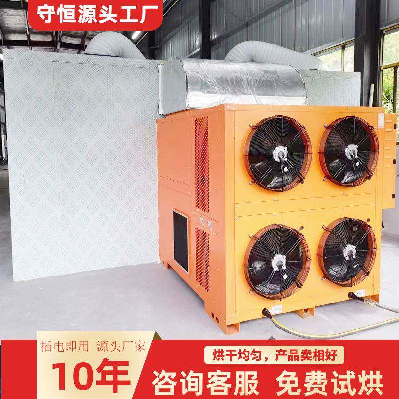 花茶类黄蜀葵菊花金银花烘干机农产品空气能烘干设备智能控制
