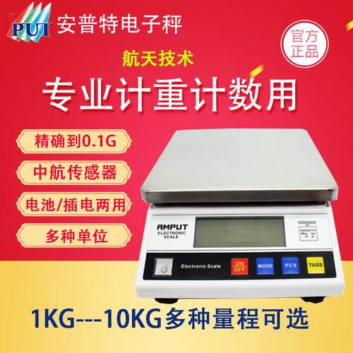 安普特电子秤0.1g高精准度30kg工商业用厨房称计数计重电子台称