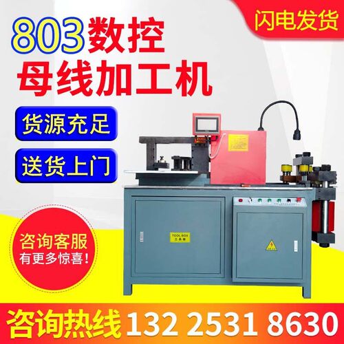 多工位铜排加工机现货供应质量保障性能稳定80灰色闭式厂家