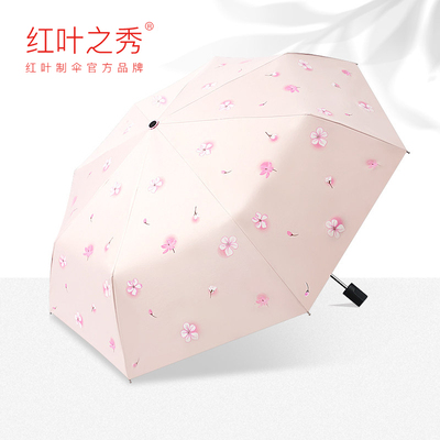 红叶伞官方遮阳伞雨伞女晴雨两用折叠太阳伞小巧便携防晒防紫外线