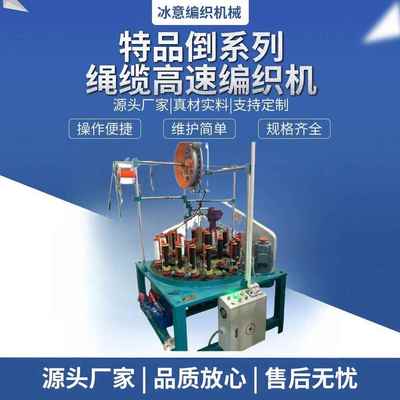 供应高速编织机特品倒系列绳缆高速全自动织带机械智能智能织