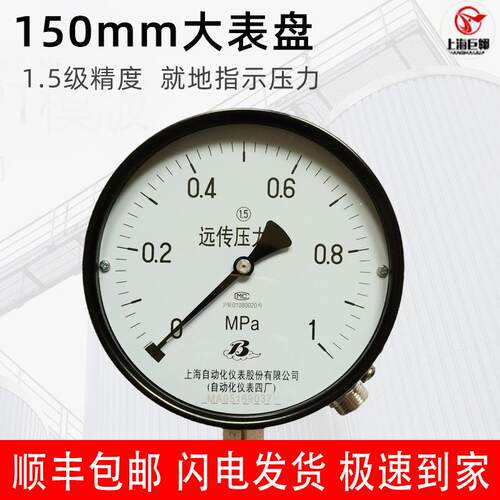 上仪四厂YTZ-150远传压力表 电阻控制带远传压力仪表 可配数显表