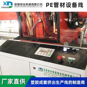 pe管材挤出线设备新鼎PE管材设备线塑料管材设备