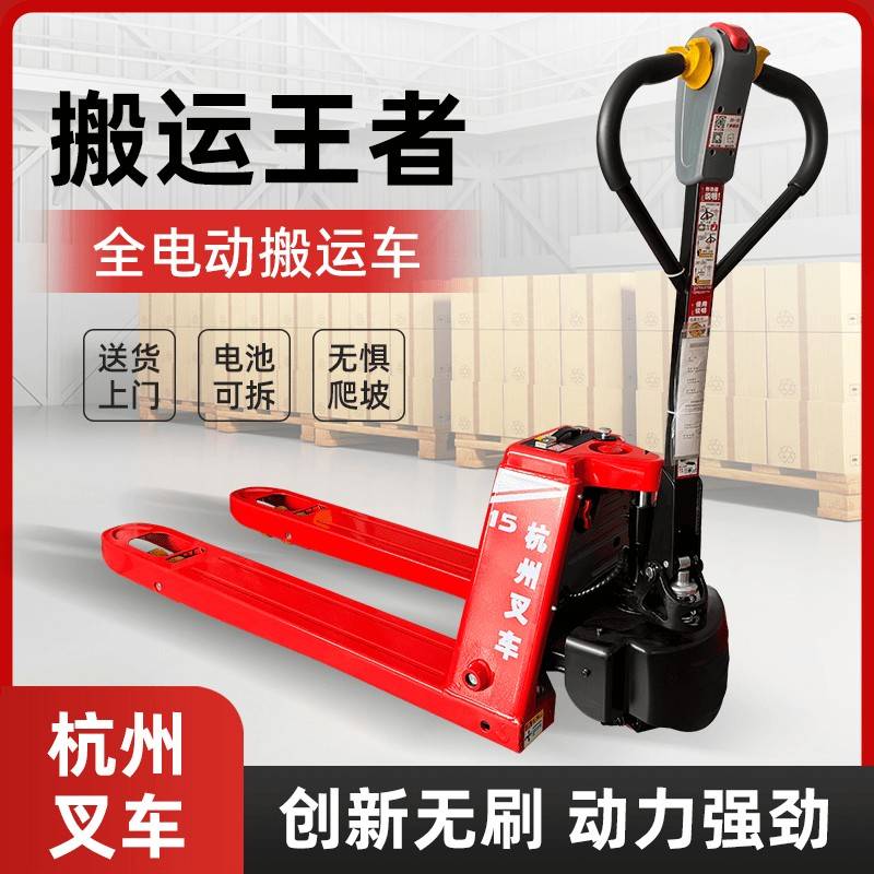 全电动搬运车1.5吨2吨锂电池托盘地牛液压升降车雷翼