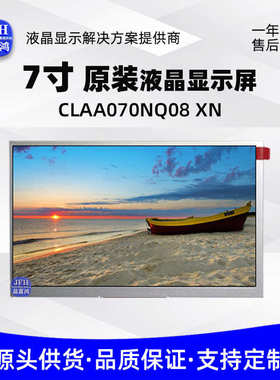 7寸液晶显示屏 CLAA070NQ08中控模组 1024*600工业车载TFT液晶屏