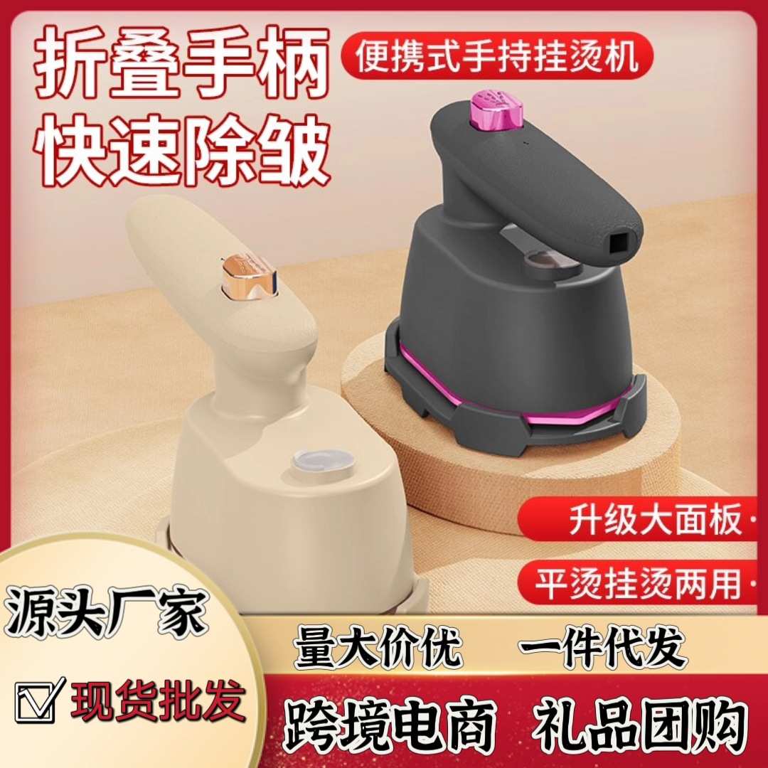 新款手持熨烫机家用宿舍雾化蒸汽电熨斗小型迷你便携式旋转挂烫机