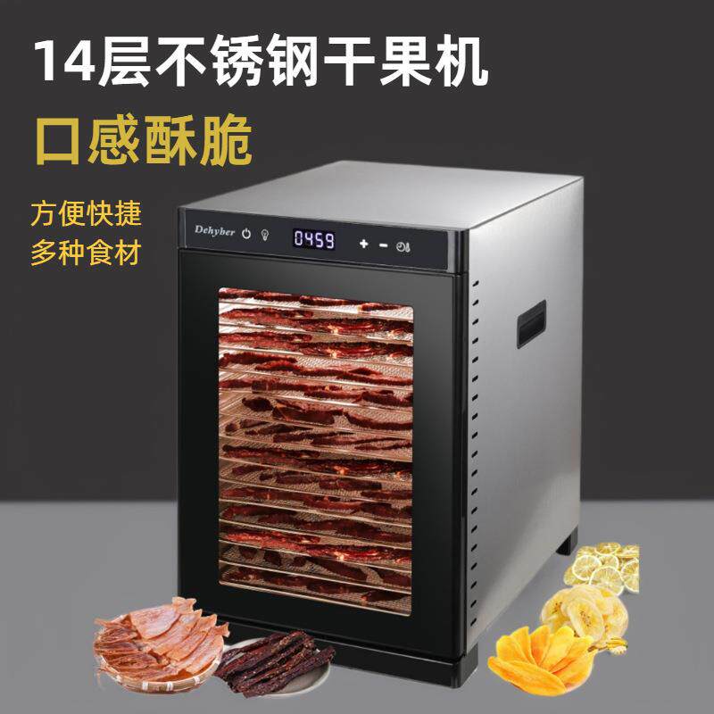 14层家商两用干果机蔬菜宠物零食肉药材多功能水果智能食物烘干机