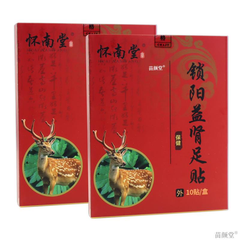 怀南堂锁阳益肾足贴10贴/盒【天猫正品】男性穴位强肾保健贴