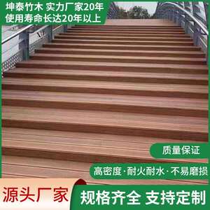 竹木地板户外防腐重竹地板室外露台高耐竹木板园林木栈竹制道