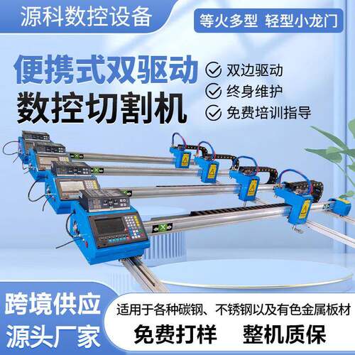 跨境便携式数控等离子火焰切割机全自动双边驱动金属板材切割机