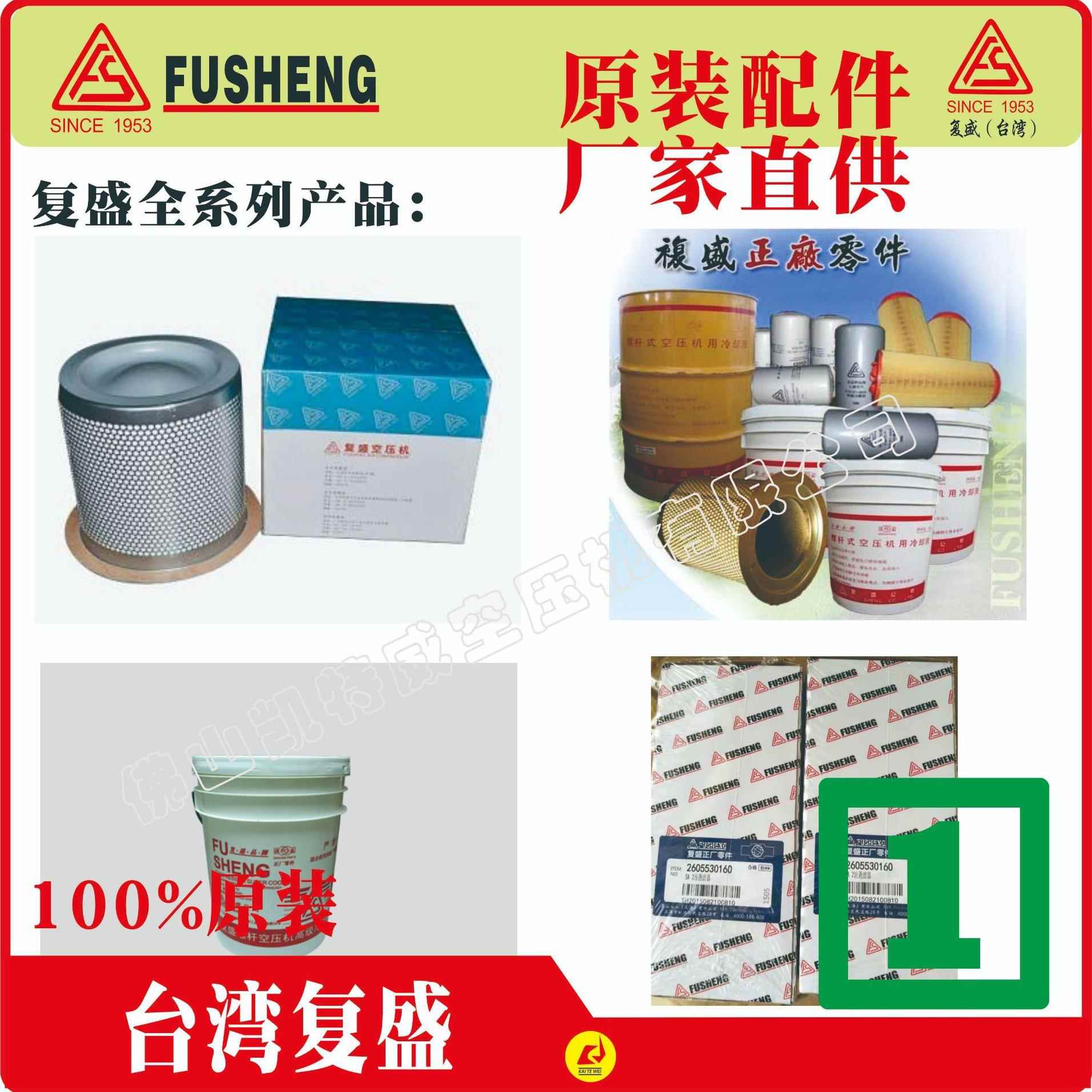 FUSHENG复盛空压机空滤空气滤清器71161211-66010螺杆压缩机风格